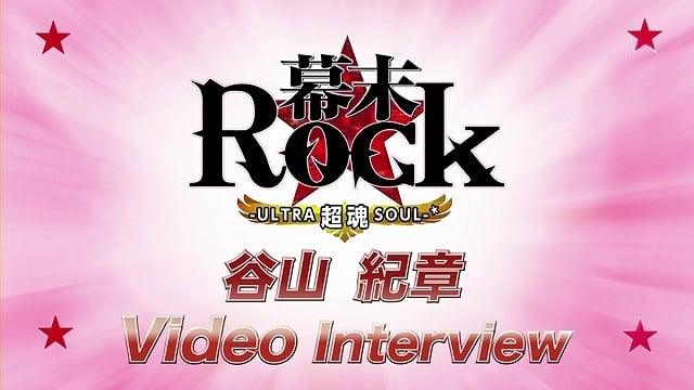 PS Vita/PSP「幕末Rock 超魂」豪華声優陣による特典紹介ビデオインタビュー＆楽曲試聴第6弾「GOD BREATH -混色様式-」が公開！先着購入特典ドラマCD描き下ろしジャケットイラストもの画像15