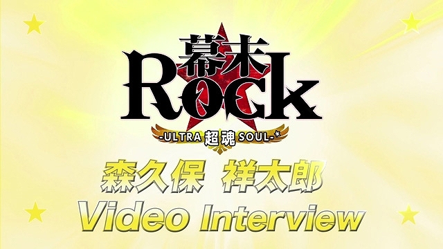 PS Vita/PSP「幕末Rock 超魂」豪華声優陣による特典紹介ビデオインタビュー＆楽曲試聴第6弾「GOD BREATH -混色様式-」が公開！先着購入特典ドラマCD描き下ろしジャケットイラストもの画像18