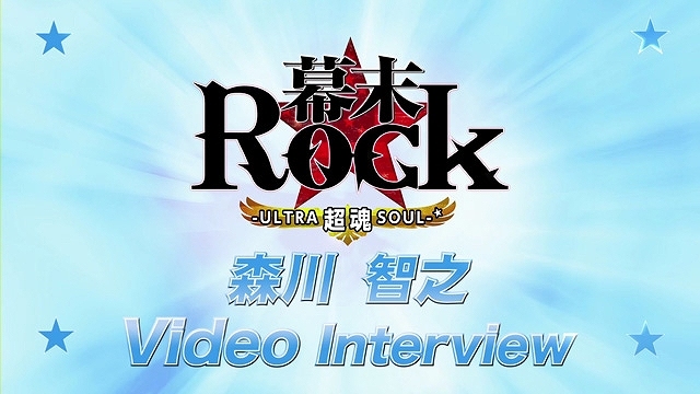 PS Vita/PSP「幕末Rock 超魂」豪華声優陣による特典紹介ビデオインタビュー＆楽曲試聴第6弾「GOD BREATH -混色様式-」が公開！先着購入特典ドラマCD描き下ろしジャケットイラストもの画像20