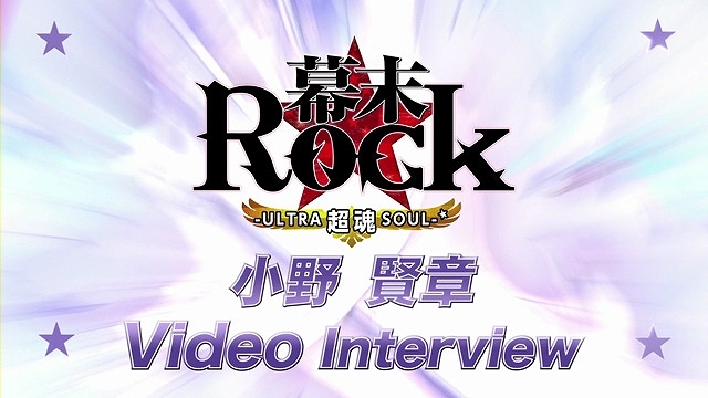 PS Vita/PSP「幕末Rock 超魂」豪華声優陣による特典紹介ビデオインタビュー＆楽曲試聴第6弾「GOD BREATH -混色様式-」が公開！先着購入特典ドラマCD描き下ろしジャケットイラストもの画像21
