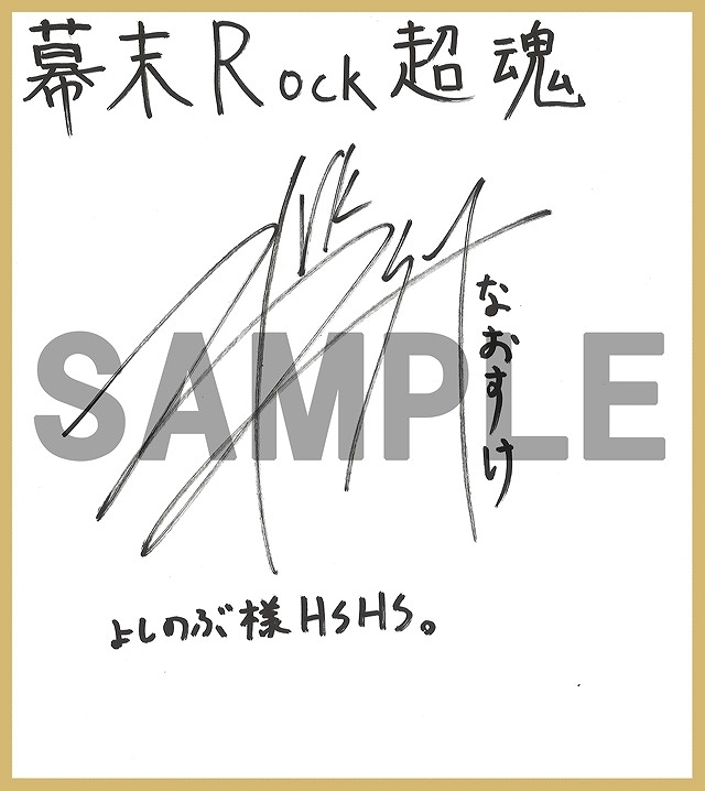 PS Vita/PSP「幕末Rock 超魂」豪華声優陣による特典紹介ビデオインタビュー＆楽曲試聴第6弾「GOD BREATH -混色様式-」が公開！先着購入特典ドラマCD描き下ろしジャケットイラストもの画像6