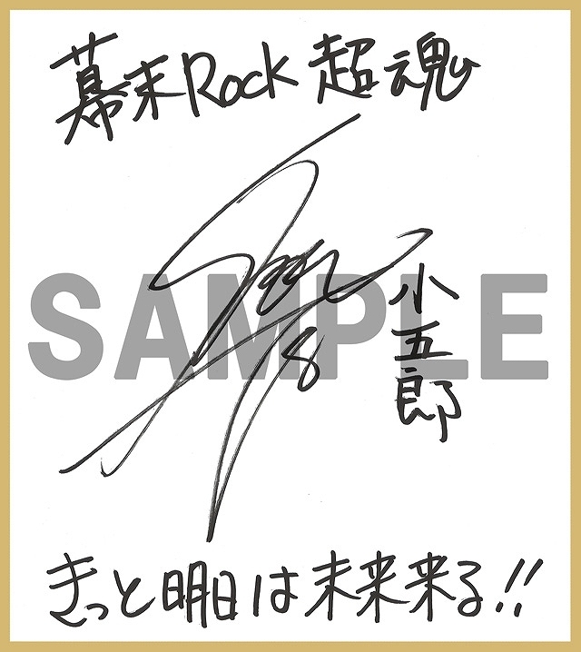 PS Vita/PSP「幕末Rock 超魂」豪華声優陣による特典紹介ビデオインタビュー＆楽曲試聴第6弾「GOD BREATH -混色様式-」が公開！先着購入特典ドラマCD描き下ろしジャケットイラストもの画像9