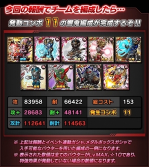 iOS/Android「仮面ライダー ライダバウト！」夏のパトロールイベント「合戦！テーマパークに響く 鬼たちの協奏曲！」が開始！夏限定LEGENDガシャも登場の画像2
