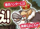 Yahoo! Mobage/mixi「楽園生活 ひつじ村 大地の恵みと冒険の海」イベントレイドボス「珍獣出現！？ ツッパるシープを追え！」が開始