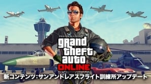 空の上を自由にフライト Ps3 Xbox 360 グランド セフト オートv 新たなdlc サンアンドレアス フライト訓練所アップデート が配信 Gamer