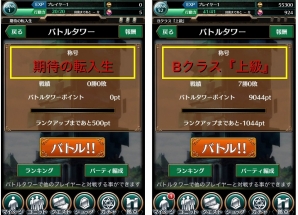 iOS/Android「魔法戦争 ～もうひとりの転校生～」PvP機能「バトル」が実装！週間ランキングで上位に入って報酬をゲットの画像4