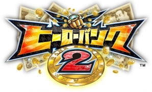 3DS「ヒーローバンク2」が11月27日に発売！初回購入特典は伝説の“ふなっしースーツ”とアーケードゲームで使えるレアカードの画像1