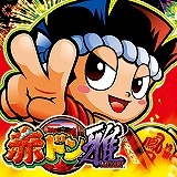 ユニバーサルエンターテインメント、5号機の「ドンちゃん」シリーズが100円になる「やじきた道中記乙」アプリ配信記念セールを開催の画像3