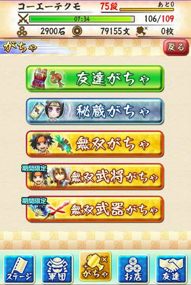 iOS/Android「戦国無双シュート」に武器強化の新アイテム「茶器」が登場！「無双武将がちゃ」「無双武器がちゃ」は9月1日まで延長の画像4