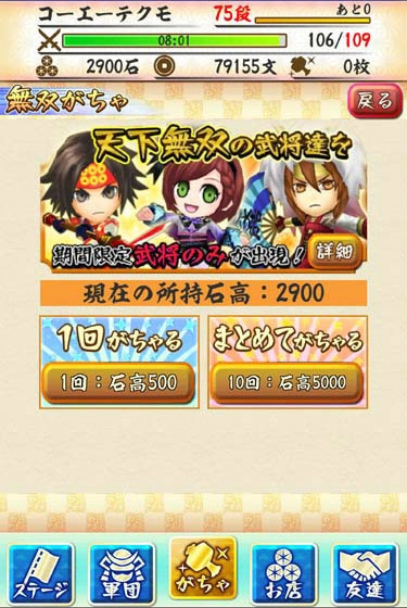 iOS/Android「戦国無双シュート」に武器強化の新アイテム「茶器」が登場！「無双武将がちゃ」「無双武器がちゃ」は9月1日まで延長の画像5