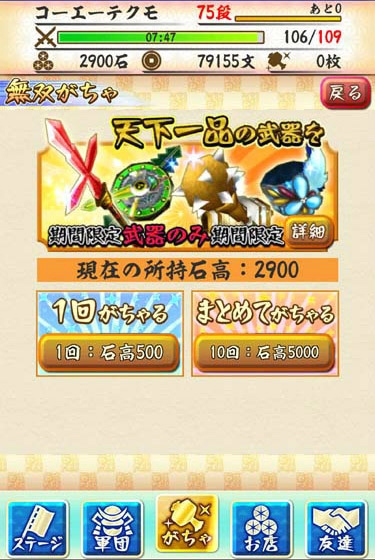 iOS/Android「戦国無双シュート」に武器強化の新アイテム「茶器」が登場！「無双武将がちゃ」「無双武器がちゃ」は9月1日まで延長の画像6