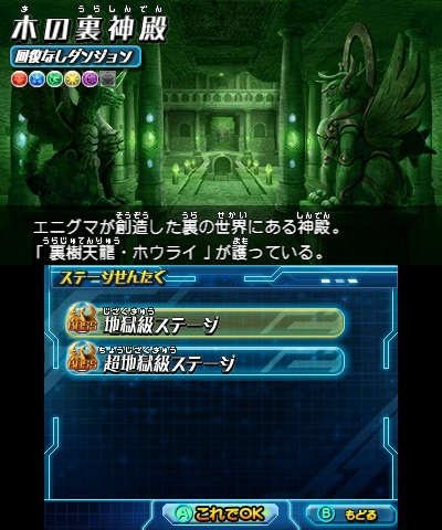3DS「パズドラZ」裏樹天龍・ホウライの出現ダンジョン「木の裏神殿」に挑戦できる絵馬が再配信！の画像1