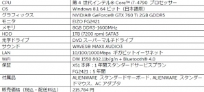 デル、EIZOのゲーミングモニター「FG2421」「FS2434」を取扱い開始―「ALIENWARE X51」特別コラボレーションモデルも登場の画像5