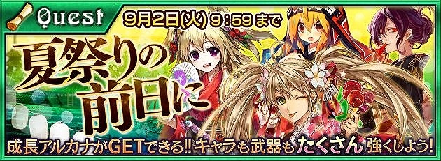 iOS/Android「チェインクロニクル ～絆の新大陸～」浴衣姿のキャラクターたちが勢ぞろい！踏破型イベント「ツル姫と夏祭り」が開催の画像10