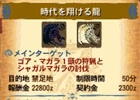 禁断のエクストラ級クエストが降臨！3DS「モンスターハンター4」イベントクエスト「時代を翔ける龍」が8月29日に配信