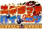 iOS/Android「スクラッチパイレーツ」事前登録者数が30,000人突破！「DonDel」とのコラボレーションキャンペーンが開催