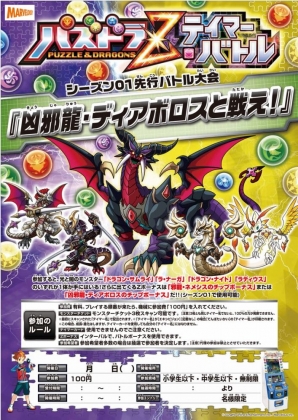 シーズン01が先行体験できる！AC「パズドラZ テイマーバトル」店頭イベント「凶邪龍・ディアボロスと戦え！」が8月30日よりスタートの画像3