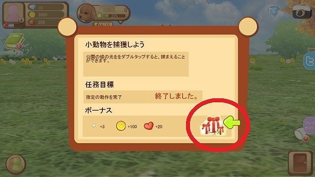 iOS/Android「てのひらワンコ」60万ダウンロード突破記念キャンペーンが開催！ダイヤ30個がもらえるアイテムコードを公開の画像10