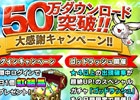 iOS/Android「ポコロンダンジョンズ」50万ダウンロードを突破！毎日「虹結晶」1個がもらえる記念キャンペーンが実施