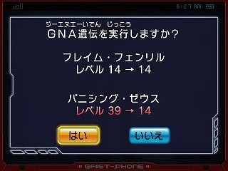 3DS「ガイストクラッシャーゴッド」第4のゴッドガイスト「正断神ゴッド・バルドル」を紹介！ガイストギアの収集と育成ができる新システム「GNA遺伝」の情報も公開の画像14