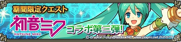 iOS/Android「三国志パズル大戦」と「初音ミク」のコラボレーション第3弾が実施―オリジナルのキャラクターボイスも収録の画像1