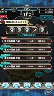 英雄譚の最後は英雄の死であった―iOS/Android「戦略凸破★バトルオブエンジェル」イベント「竜滅の英雄」がスタートの画像3