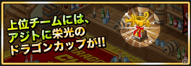 iOS「ドラゴンリーグX」＆Android「ドラゴンリーグA」にてドラゴンカップが開幕の画像9