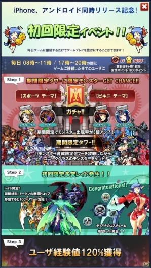 iOS/Android「モンタワーズ2」が配信開始―「無料ガチャ券」と「友情ポイント」が獲得できるリリース記念イベントも実施中の画像3