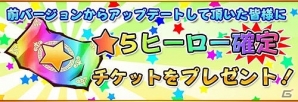 iOS/Android「フルボッコヒーローズX」が配信―「プラチナガチャチケット」などがもらえるリニューアルキャンペーンが開催の画像3