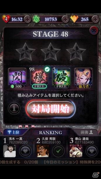 麻雀牌3マッチパズル「土竜（もぐら）」がiOS/Android向けに10月下旬より提供―協力者「焔 鋳真理」が手に入る事前登録キャンペーンもスタートの画像4