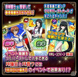 GREE/Mobage/dゲーム「一騎当千 バーストファイト」ランキングに応じて限定カードなどがもらえるイベント「ぎりぎりセクシーレーシング」が開催の画像9