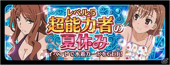 iOS/Android「とある魔術と科学の謎解目録」水着イベントに麦野沈利のクエストが登場！強力カード「フレンダ」＆「ビアージオ」もの画像1
