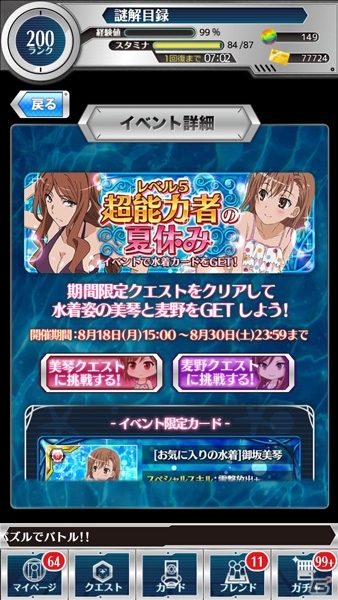 iOS/Android「とある魔術と科学の謎解目録」水着イベントに麦野沈利のクエストが登場！強力カード「フレンダ」＆「ビアージオ」もの画像2