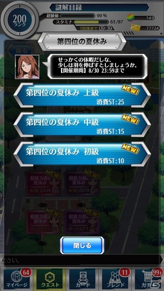 iOS/Android「とある魔術と科学の謎解目録」水着イベントに麦野沈利のクエストが登場！強力カード「フレンダ」＆「ビアージオ」もの画像4