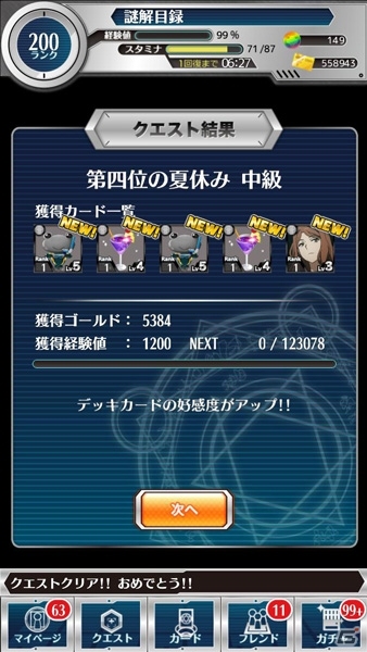 iOS/Android「とある魔術と科学の謎解目録」水着イベントに麦野沈利のクエストが登場！強力カード「フレンダ」＆「ビアージオ」もの画像6