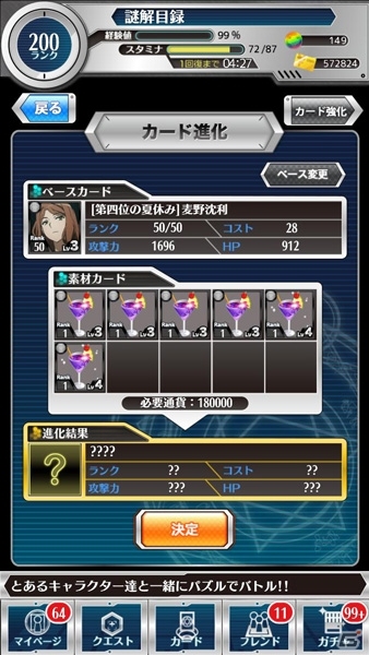 iOS/Android「とある魔術と科学の謎解目録」水着イベントに麦野沈利のクエストが登場！強力カード「フレンダ」＆「ビアージオ」もの画像7