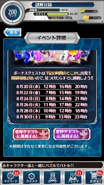 iOS/Android「とある魔術と科学の謎解目録」水着イベントに麦野沈利のクエストが登場！強力カード「フレンダ」＆「ビアージオ」もの画像8