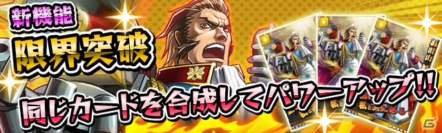 iOS/Android「激突！ブレイク学園」協力プレイ・限界突破を含む大型アップデートが実装！友達招待・Twitter連携キャンペーンも開催の画像3