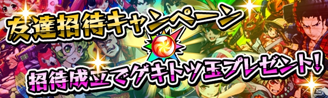 iOS/Android「激突！ブレイク学園」協力プレイ・限界突破を含む大型アップデートが実装！友達招待・Twitter連携キャンペーンも開催の画像6