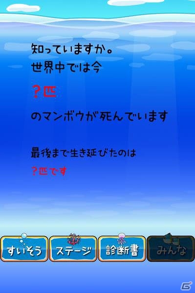マンボウをゴールまで導こう―iOS/Android「マンボウってすぐ死ぬよね」が配信の画像6