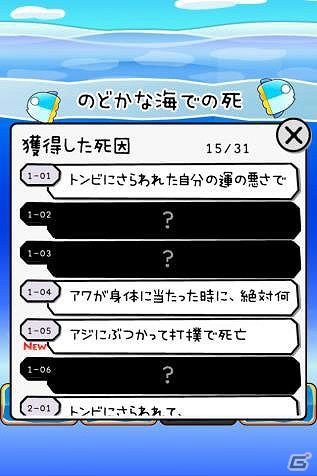 マンボウをゴールまで導こう―iOS/Android「マンボウってすぐ死ぬよね」が配信の画像9