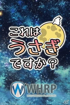 うさぎ…かもしれない可愛いうさぎの放置系育成アプリ！iOS/Android「これはうさぎですか？」が配信中の画像1