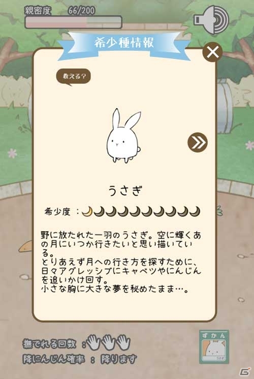 うさぎ…かもしれない可愛いうさぎの放置系育成アプリ！iOS/Android「これはうさぎですか？」が配信中の画像12