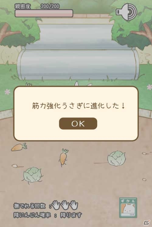 うさぎ…かもしれない可愛いうさぎの放置系育成アプリ！iOS/Android「これはうさぎですか？」が配信中の画像5