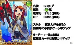 iOS/Android「ルミナスハーツ」りょーちも氏が描くSRカード「レミング」が登場―限定クエスト「シークレットトレジャー」が開催の画像2
