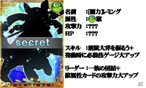 iOS/Android「ルミナスハーツ」りょーちも氏が描くSRカード「レミング」が登場―限定クエスト「シークレットトレジャー」が開催の画像3
