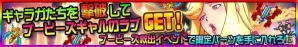 iOS/Android「スーパー スペース☆ギャラガ」ギャルたちのハートを鷲掴み！新イベント「ブービーズ救出イベント」が開催の画像5
