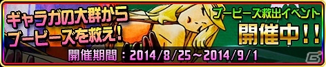 iOS/Android「スーパー スペース☆ギャラガ」ギャルたちのハートを鷲掴み！新イベント「ブービーズ救出イベント」が開催の画像1