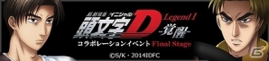 iOS/Android「ドリフトスピリッツ」新劇場版「頭文字 D」とのコラボレーションイベント「Final Stage」が開始の画像1