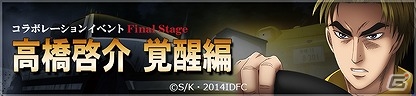 iOS/Android「ドリフトスピリッツ」新劇場版「頭文字 D」とのコラボレーションイベント「Final Stage」が開始の画像2